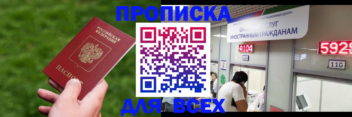 прописка для кредита в Будённовске