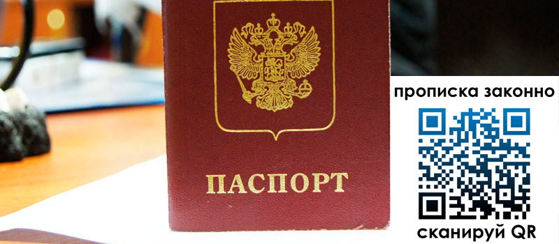 прописка в Будённовске регистрация в Будённовске